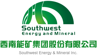 摩擦小穴的视频操人西南能矿集团股份有限公司